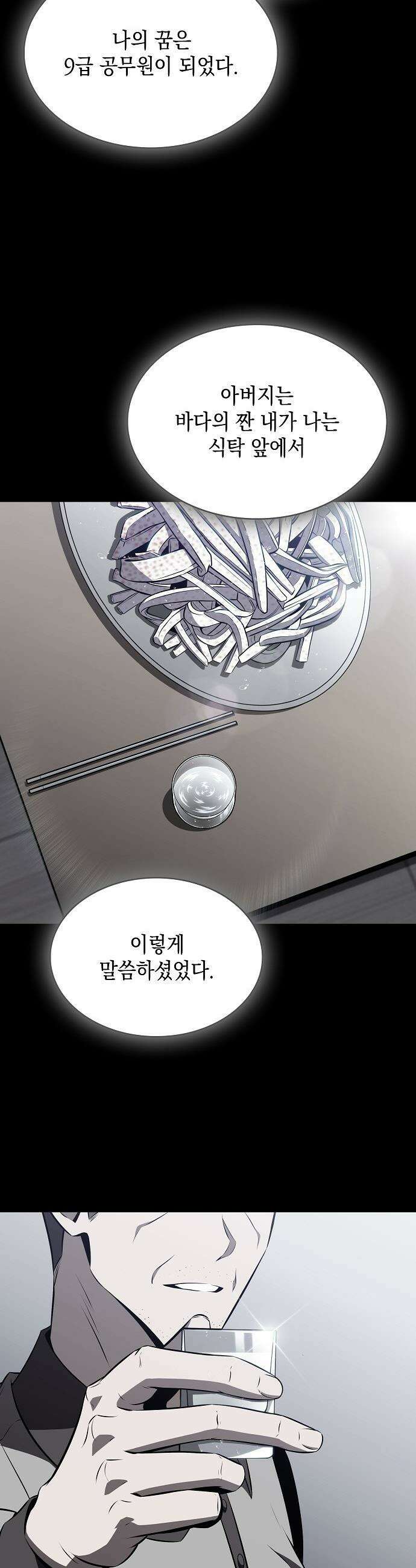 밥먹고가라 - 21화 50