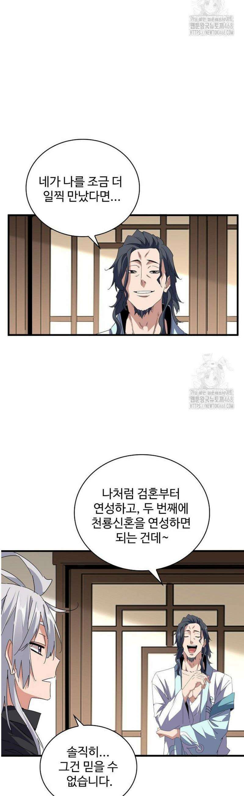마황의 귀환 566화 2