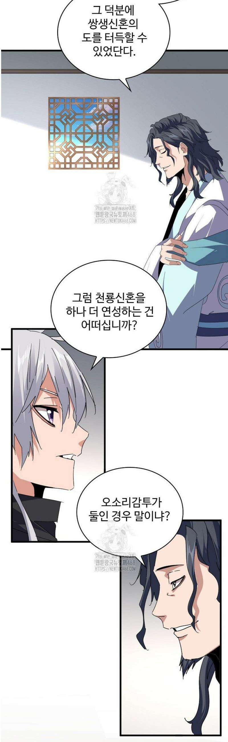 마황의 귀환 566화 4