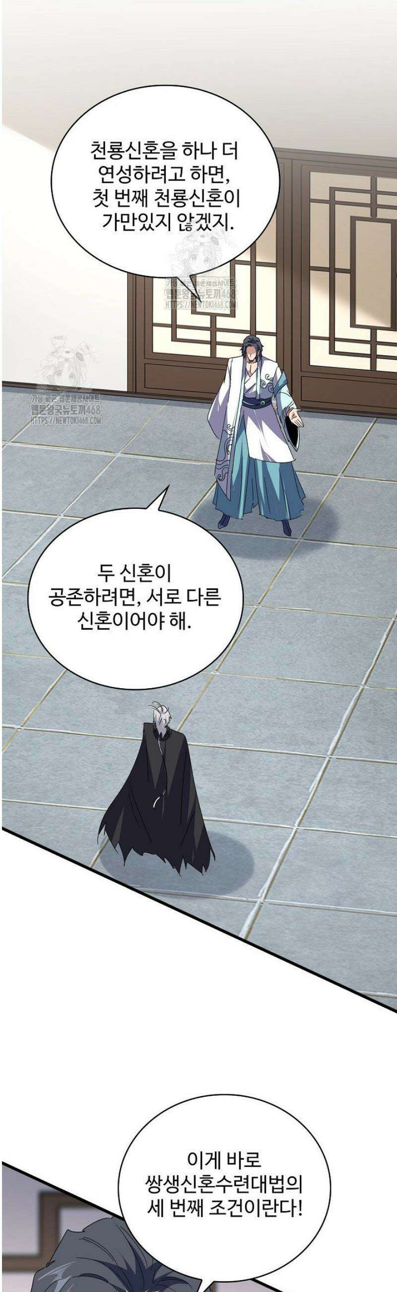 마황의 귀환 566화 5