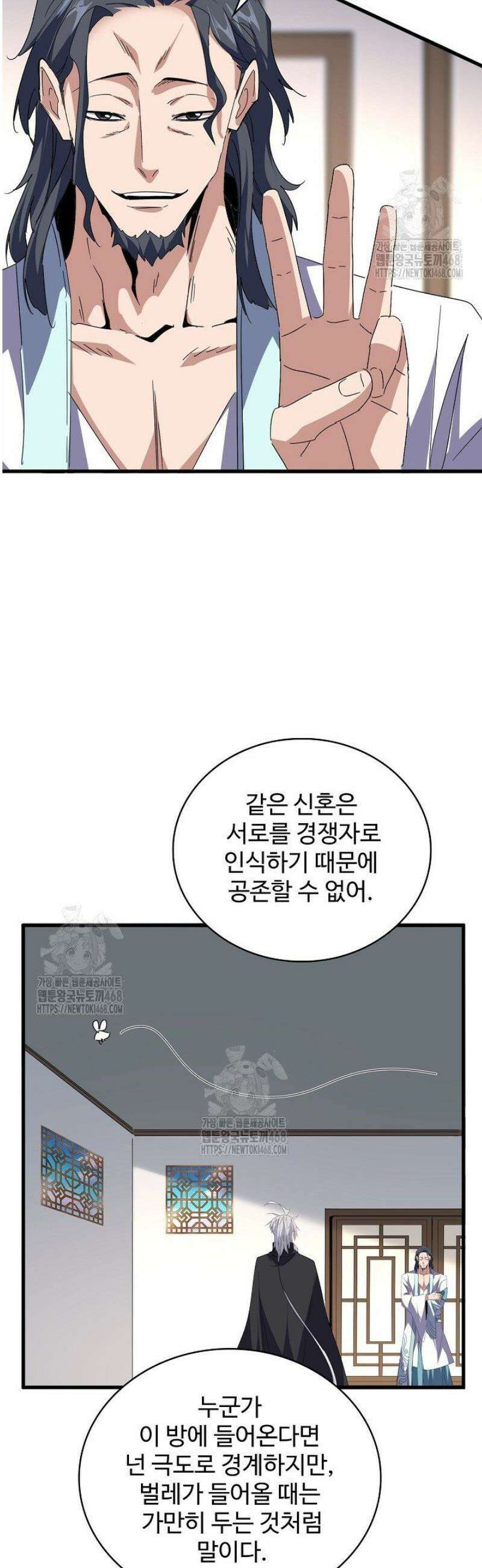 마황의 귀환 566화 6