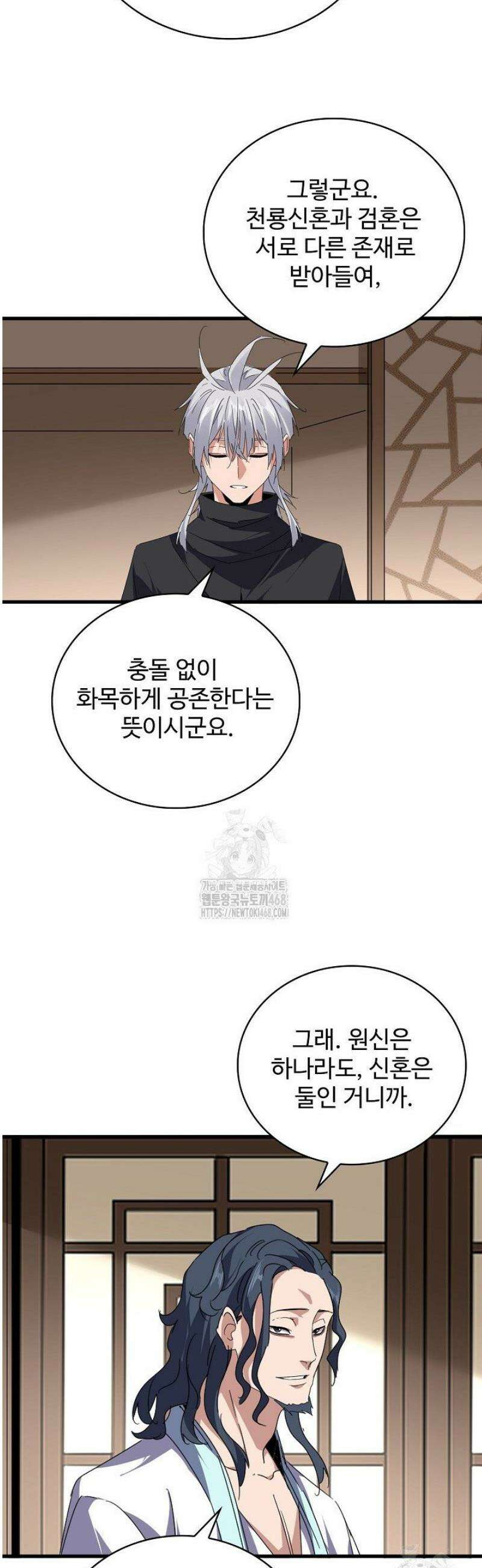 마황의 귀환 566화 7