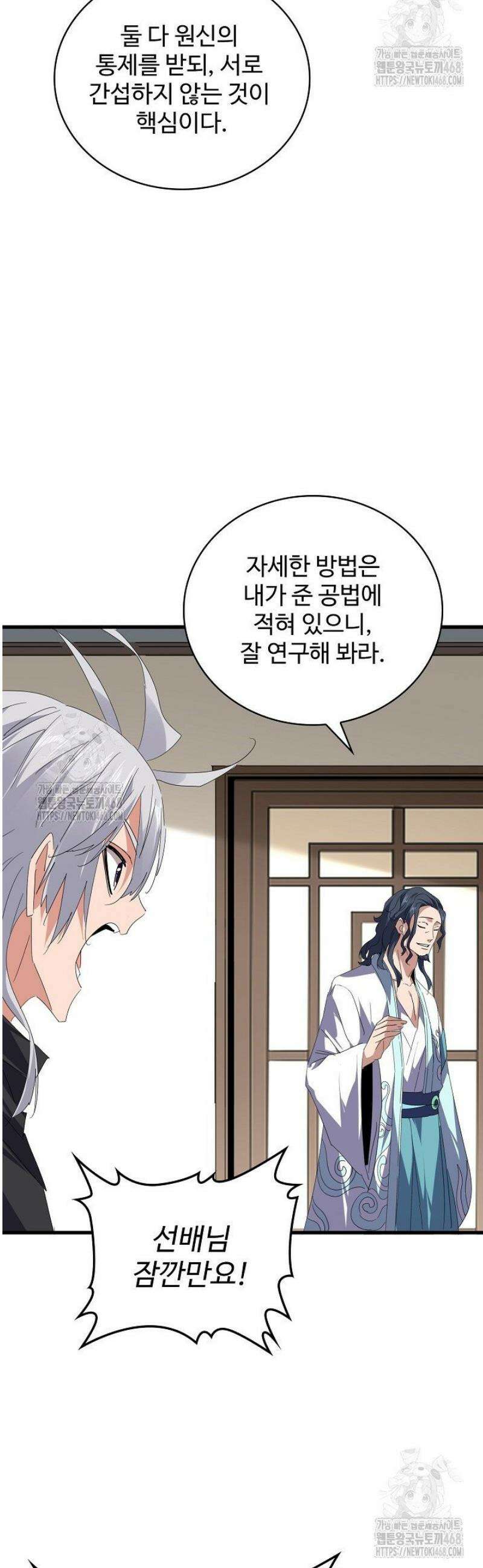 마황의 귀환 566화 8