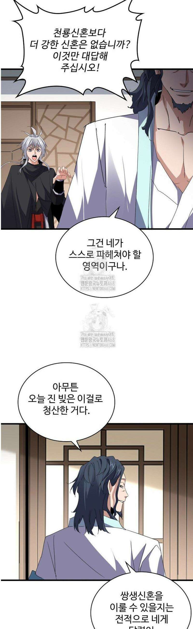 마황의 귀환 566화 9