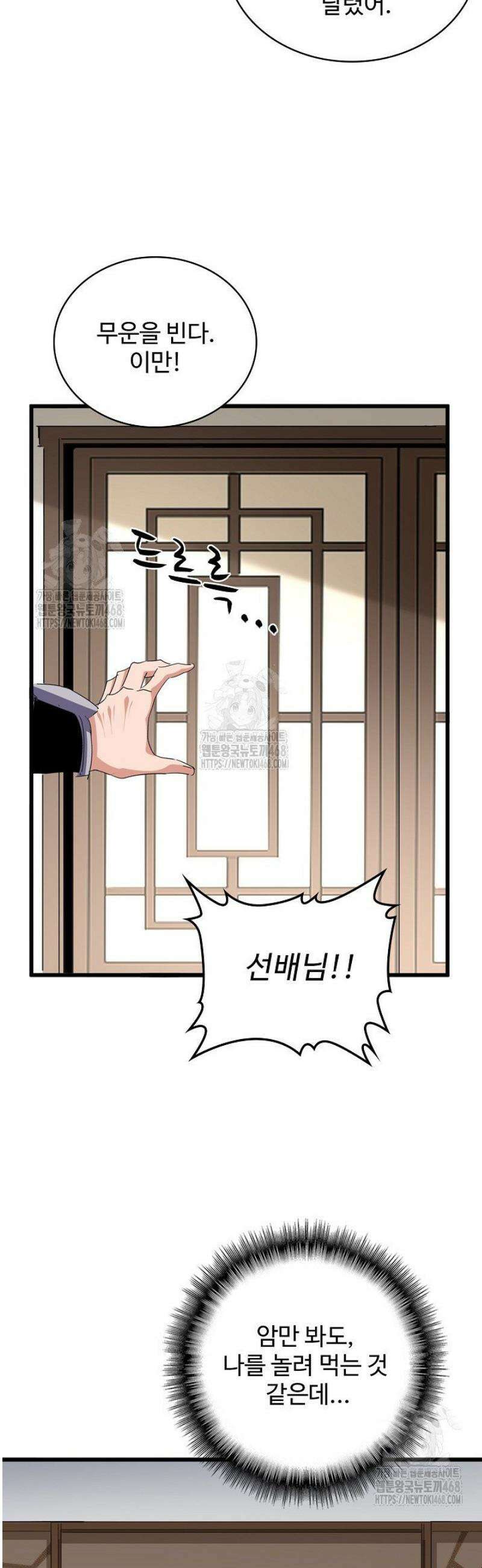 마황의 귀환 566화 10