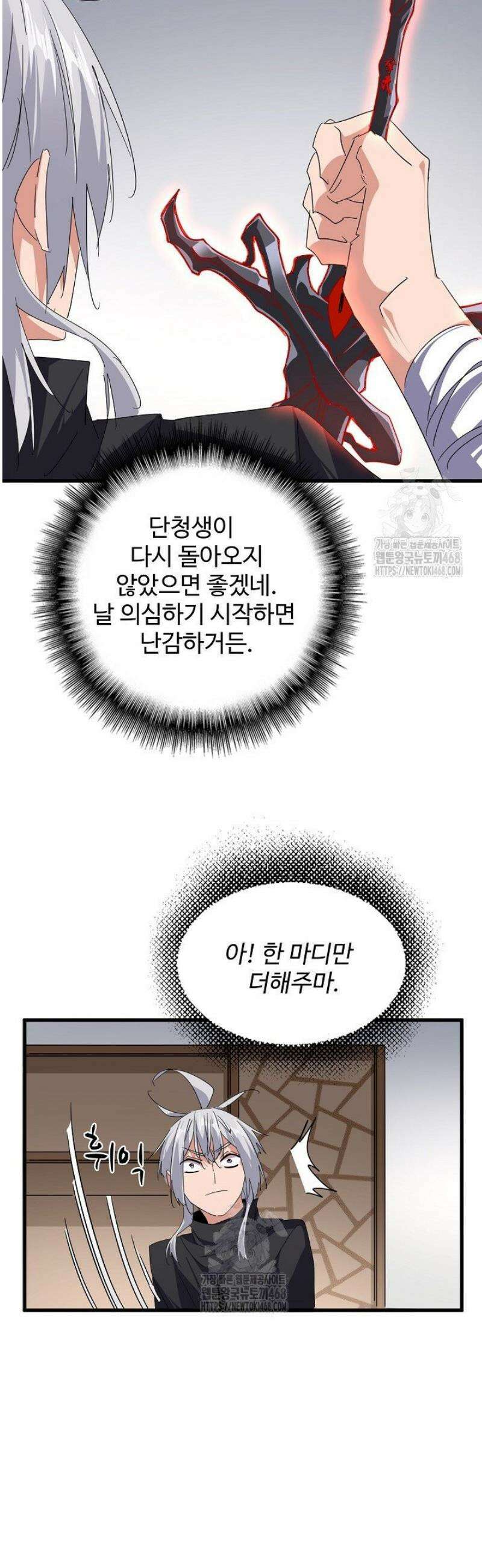 마황의 귀환 566화 12