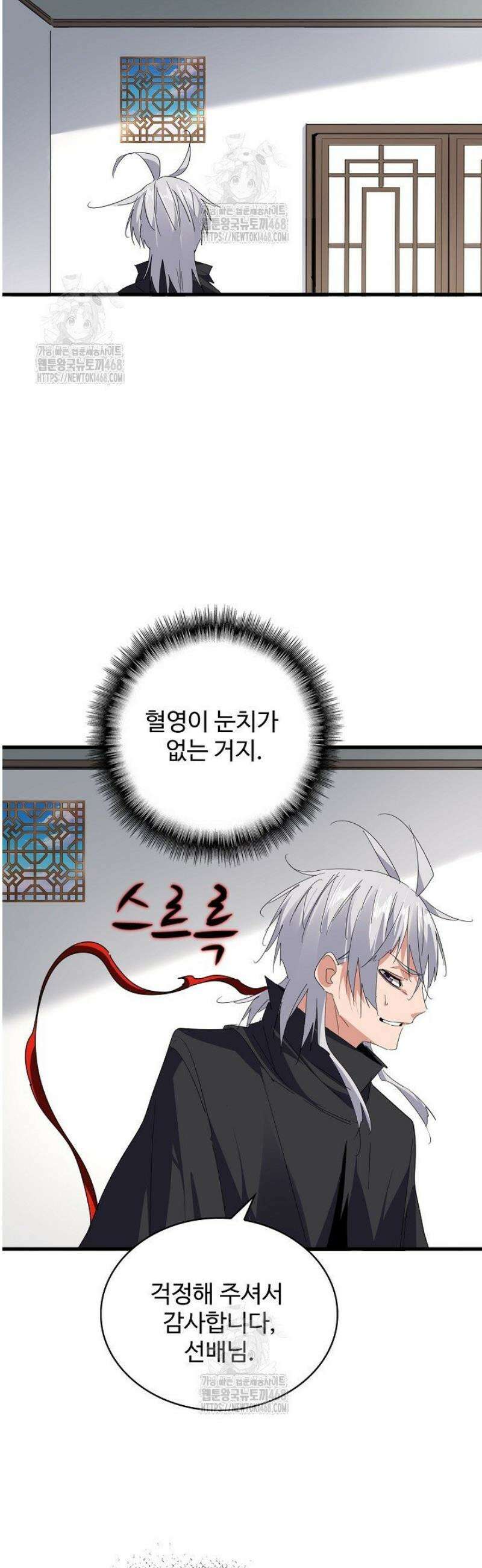 마황의 귀환 566화 14