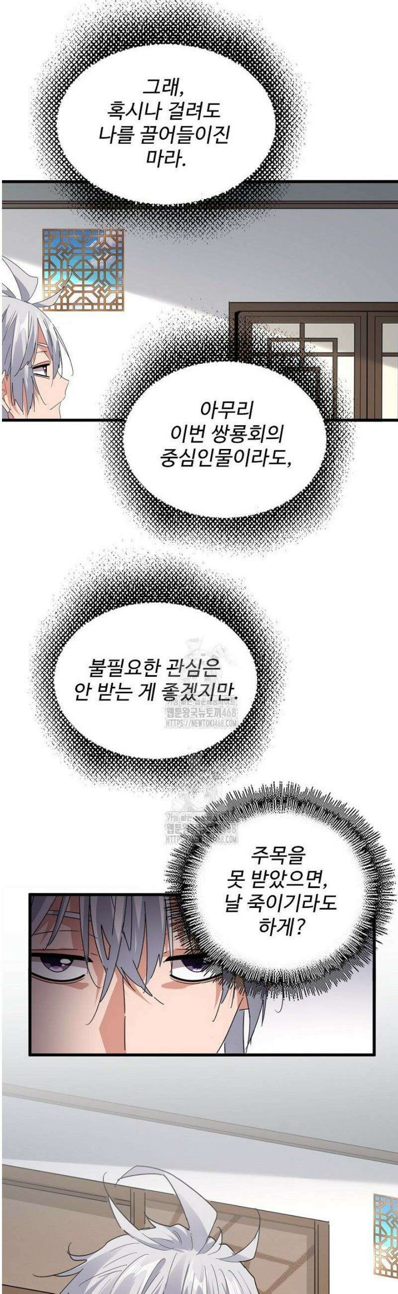 마황의 귀환 566화 15