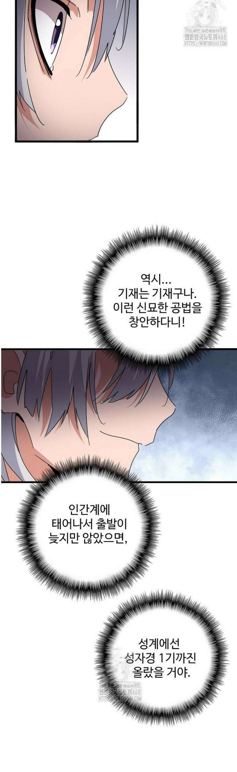 마황의 귀환 566화 17