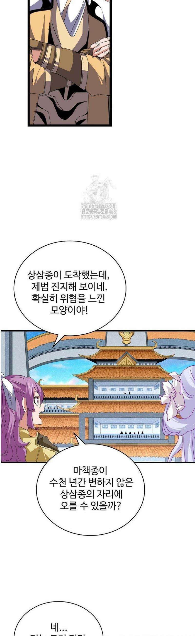 마황의 귀환 566화 20