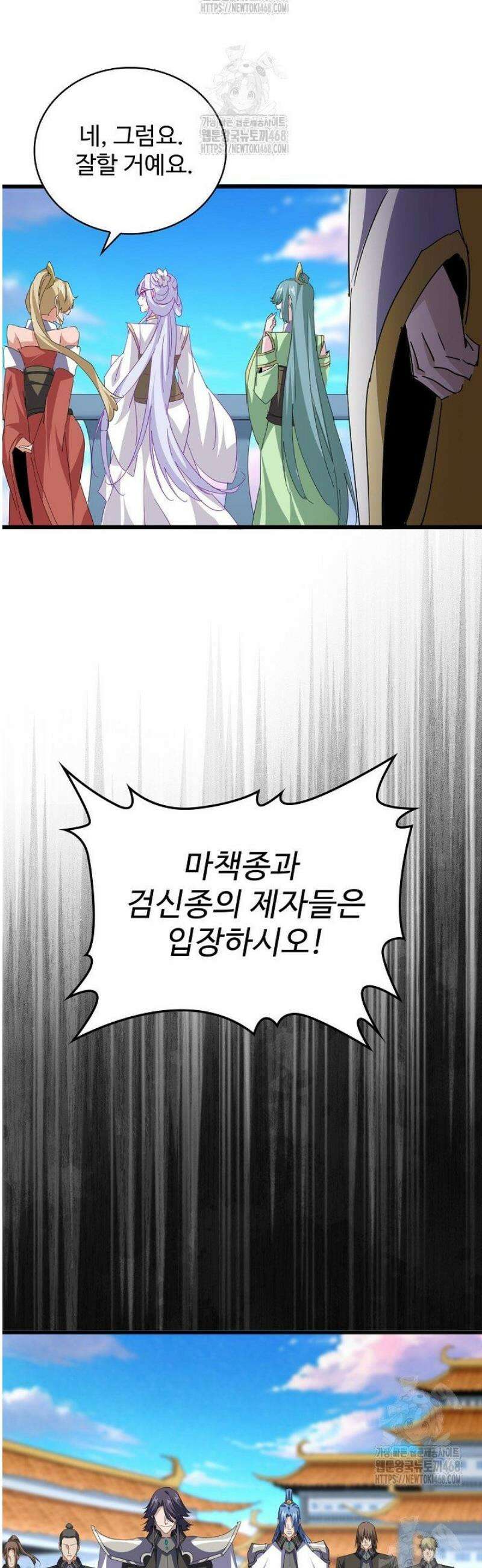 마황의 귀환 566화 24