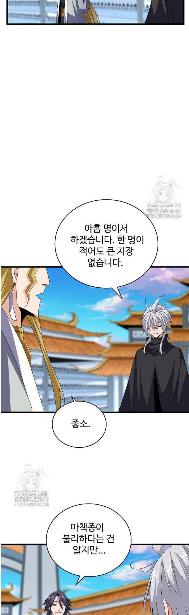 마황의 귀환 566화 26