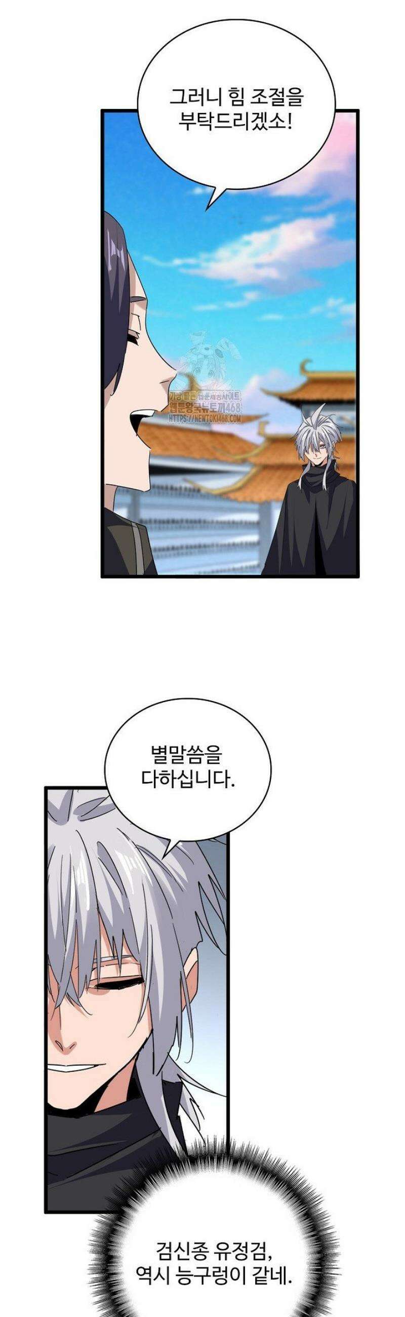 마황의 귀환 566화 28