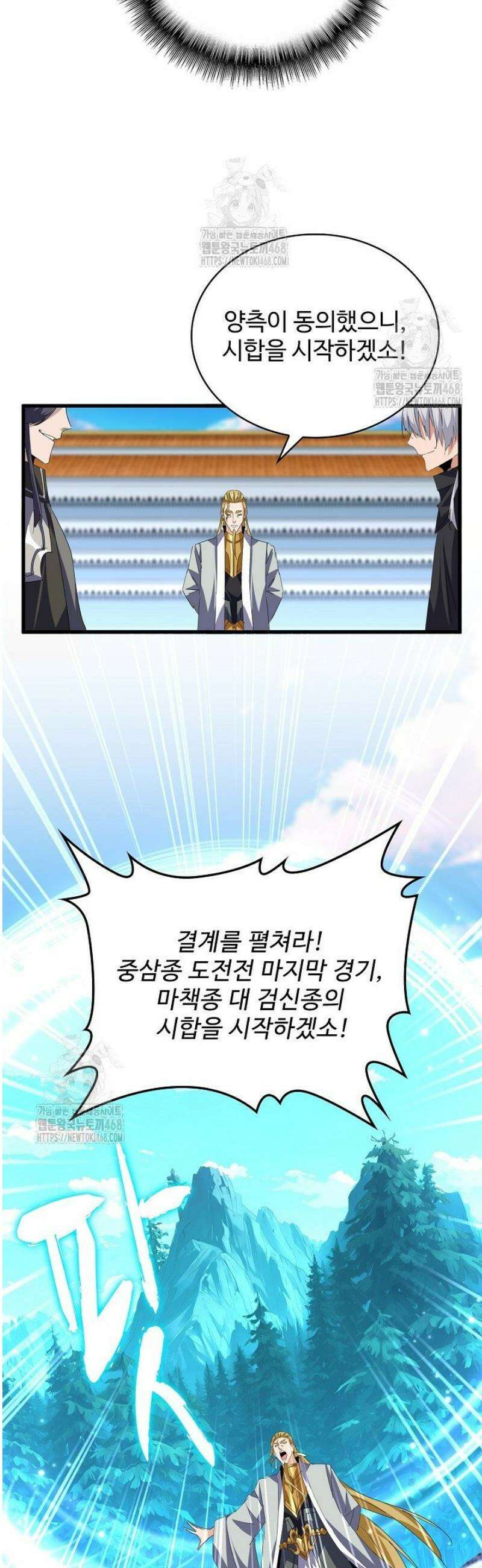 마황의 귀환 566화 29