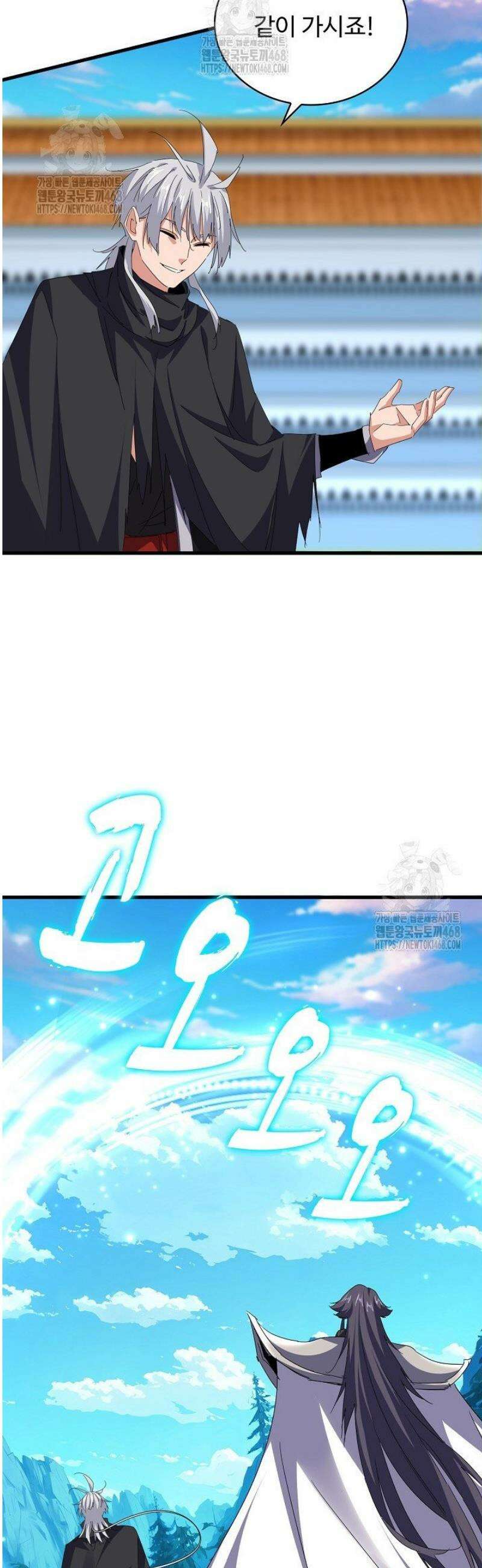 마황의 귀환 566화 31