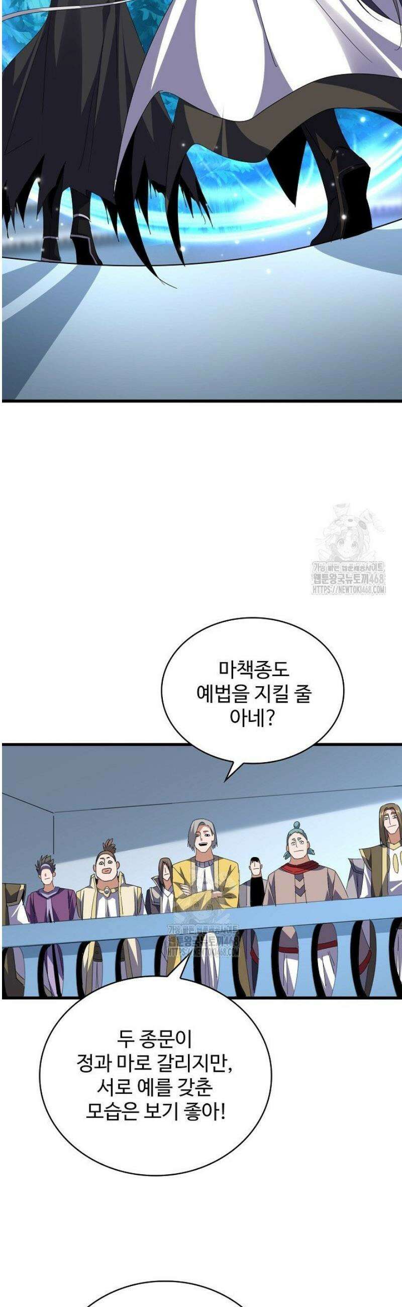 마황의 귀환 566화 32