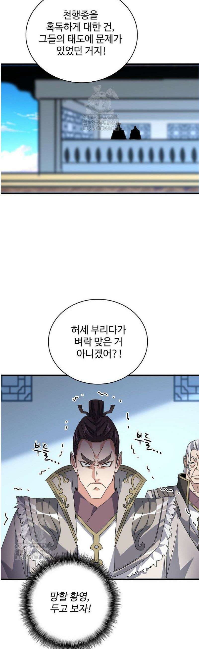 마황의 귀환 566화 33