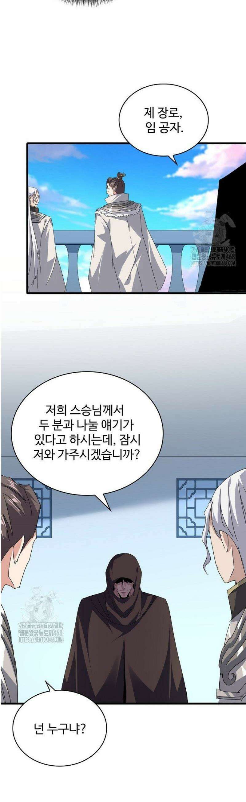 마황의 귀환 566화 34