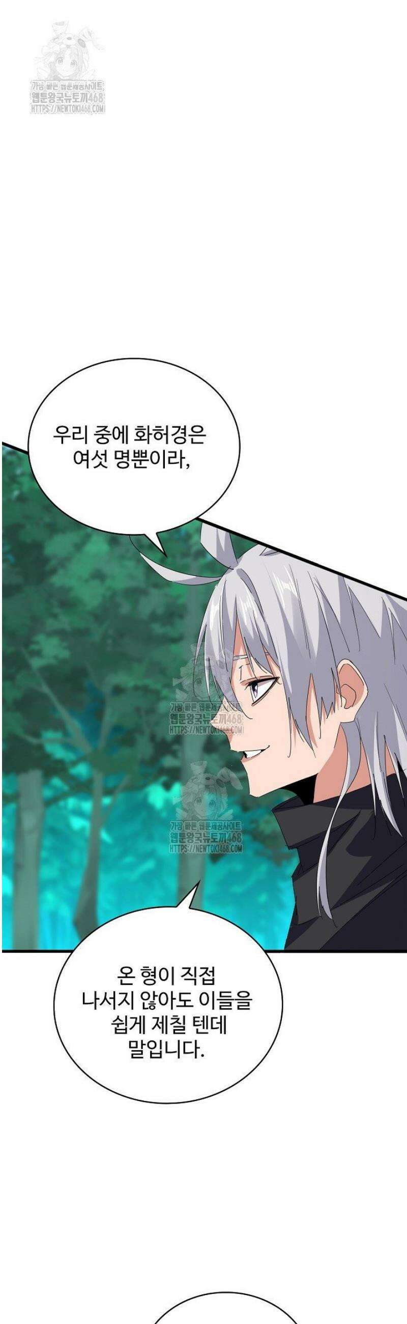 마황의 귀환 566화 38