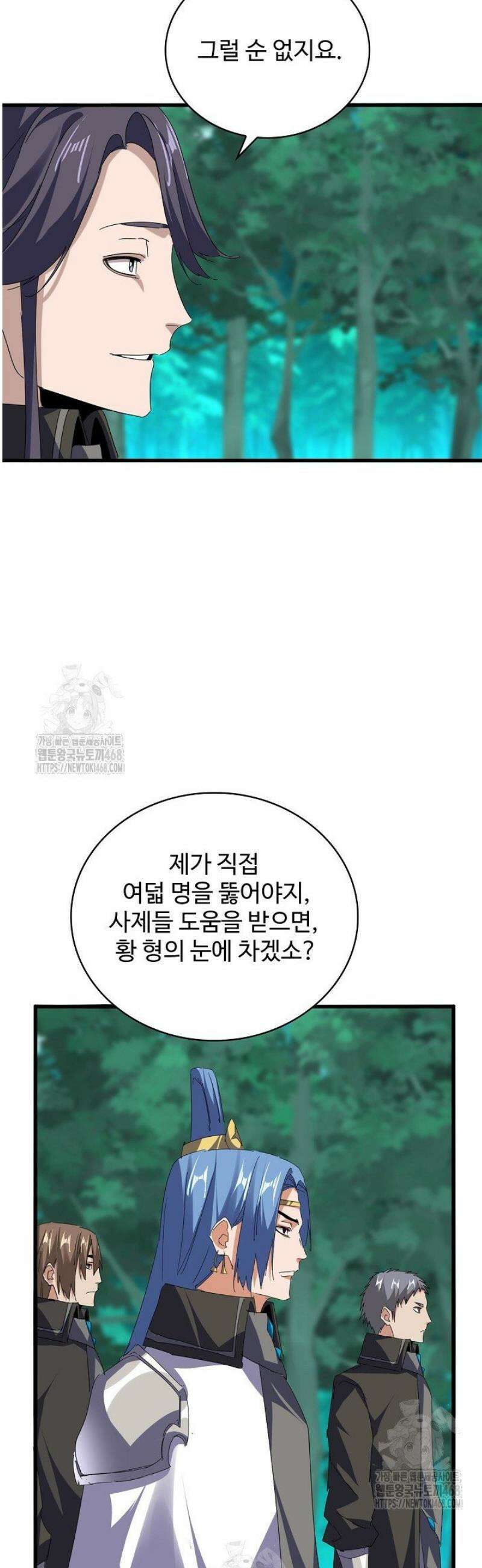 마황의 귀환 566화 39