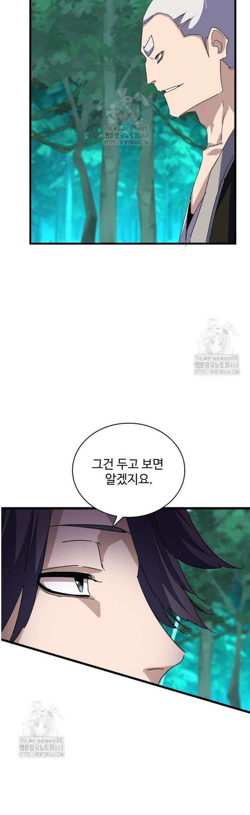 마황의 귀환 566화 41