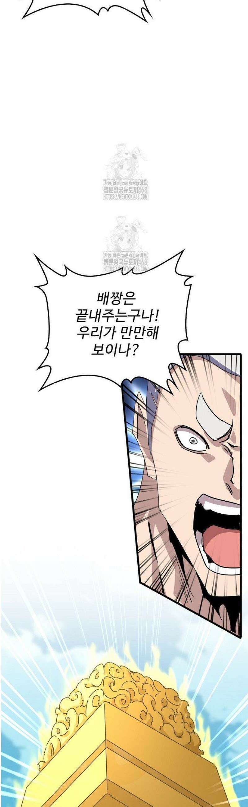 마황의 귀환 566화 43