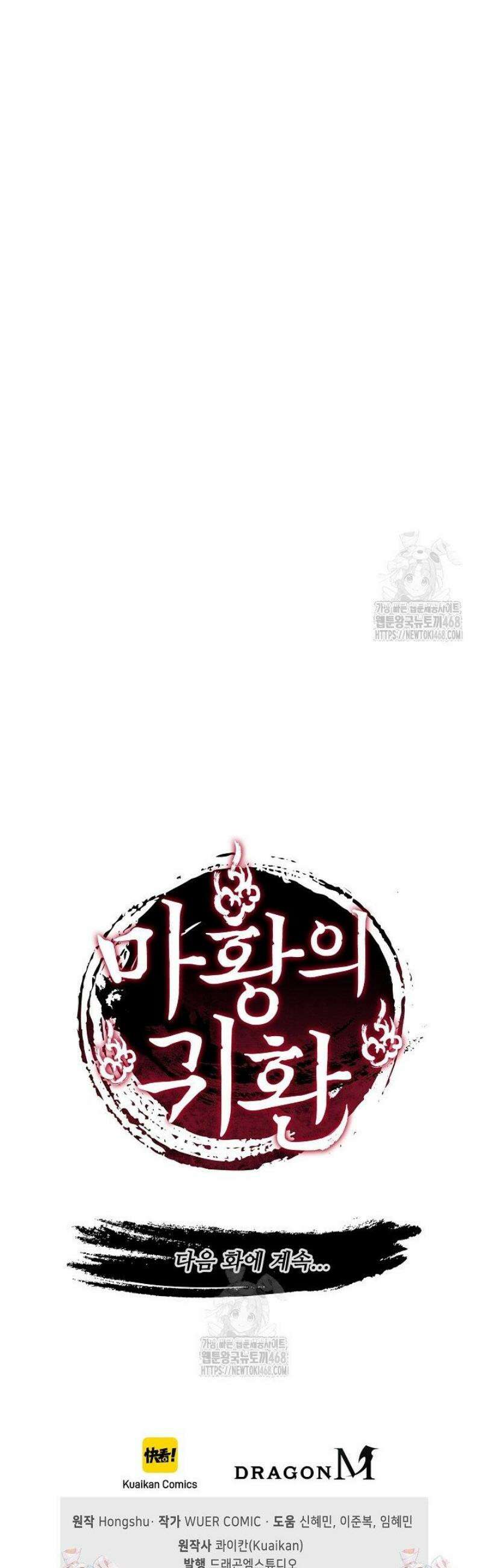 마황의 귀환 566화 48
