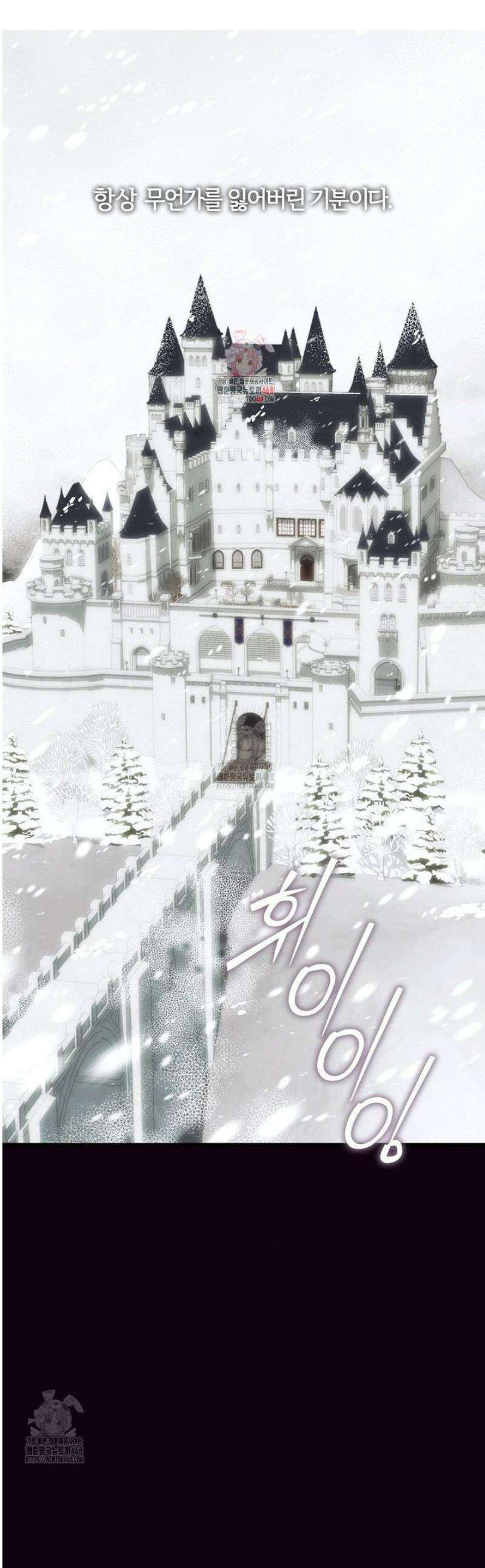 남주를 죽여도 되나요 38화 1