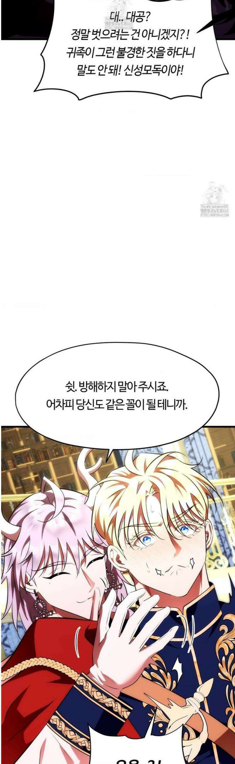 남주를 죽여도 되나요 38화 29