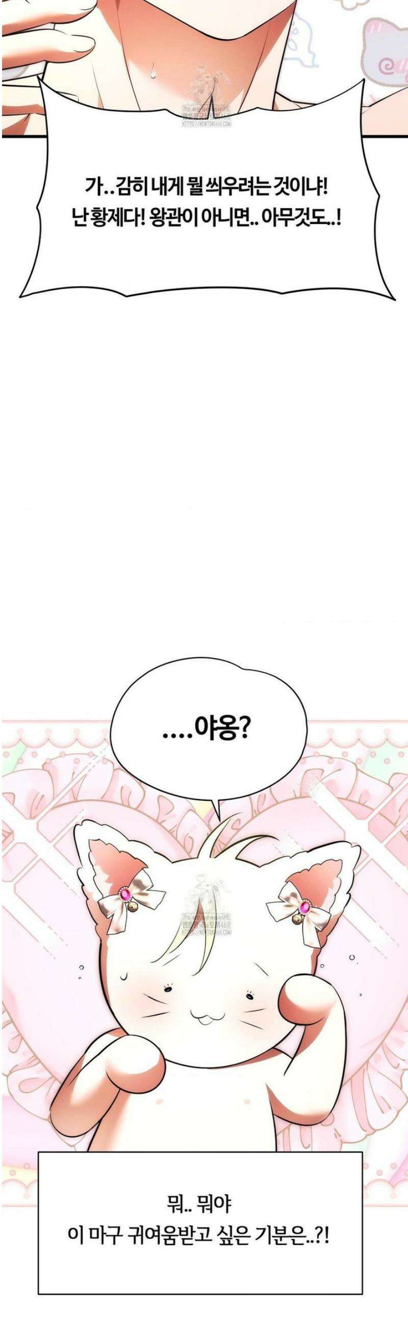 남주를 죽여도 되나요 38화 45