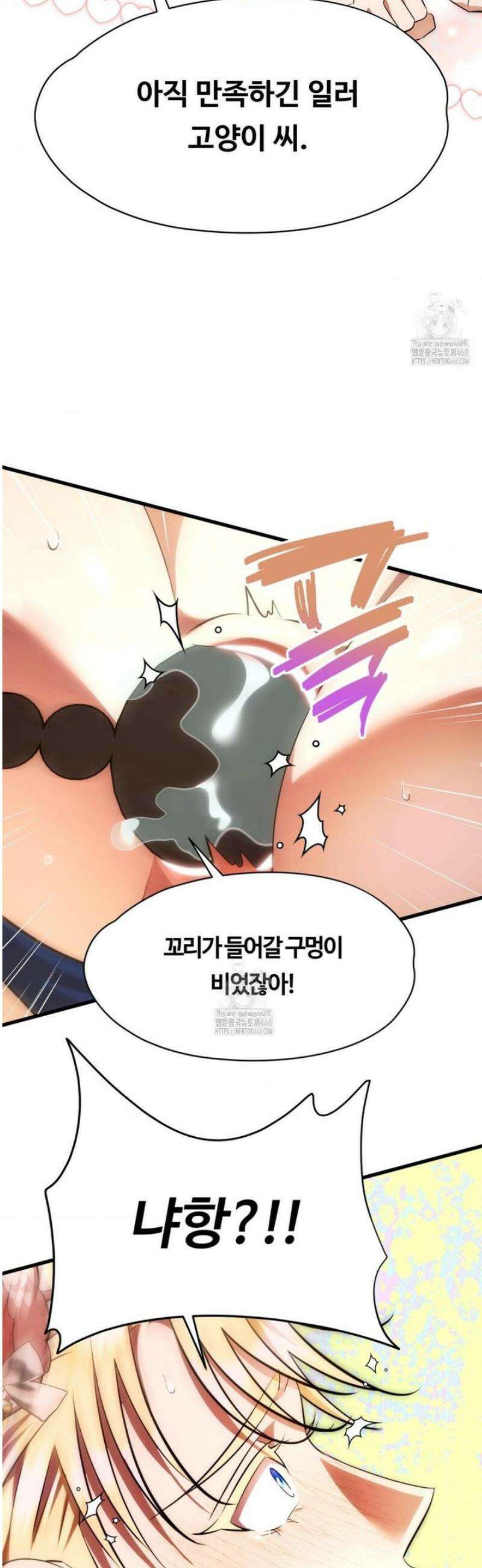 남주를 죽여도 되나요 38화 47