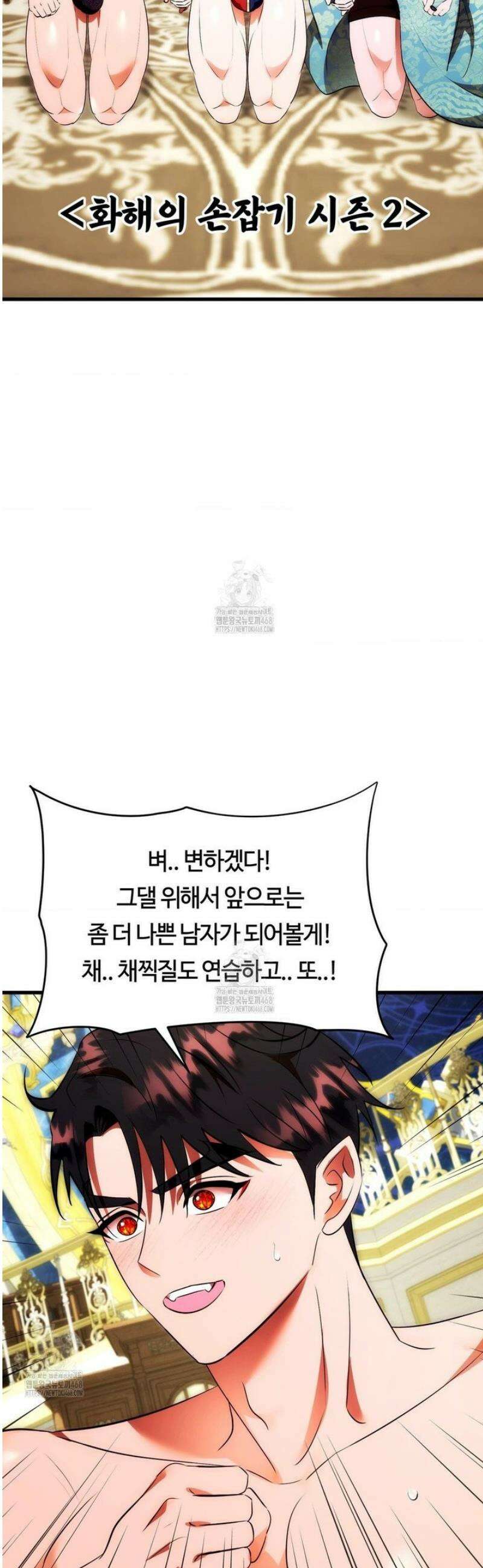 남주를 죽여도 되나요 38화 66