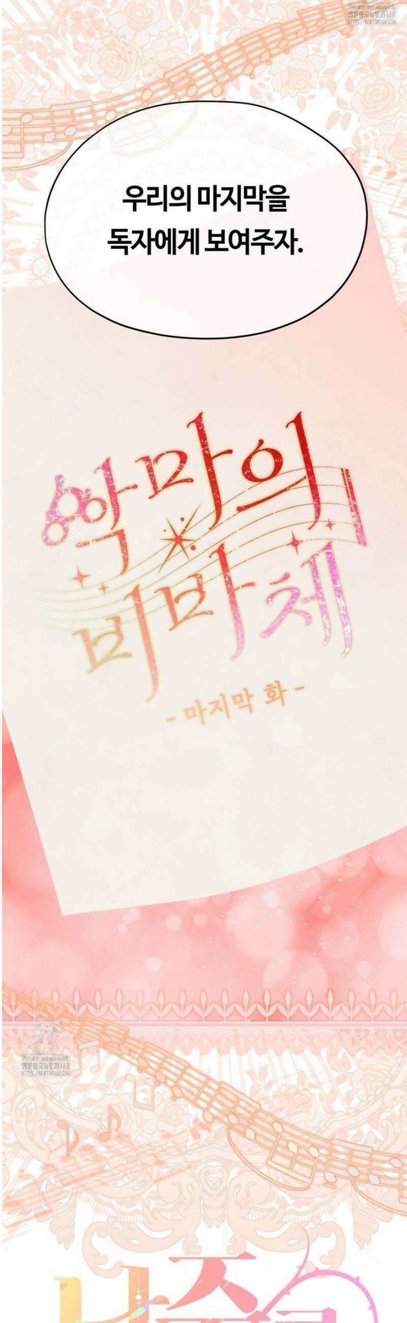 남주를 죽여도 되나요 38화 72