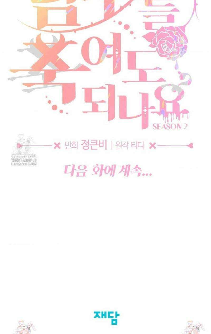 남주를 죽여도 되나요 38화 73