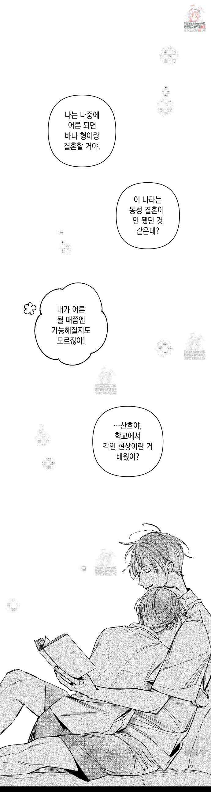 바다 밑 산호 속에는 37화 1