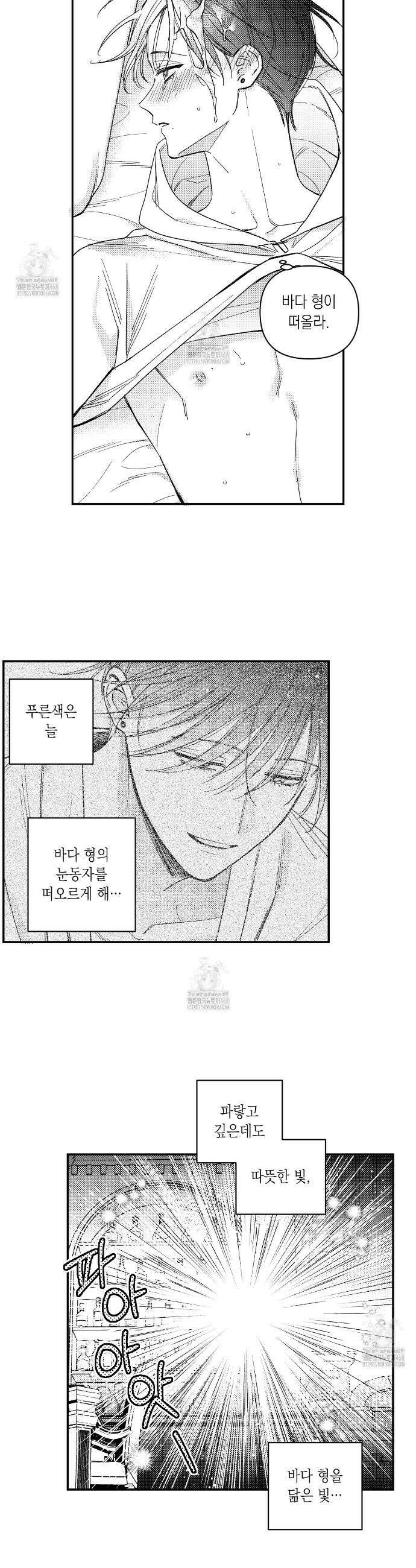 바다 밑 산호 속에는 37화 4
