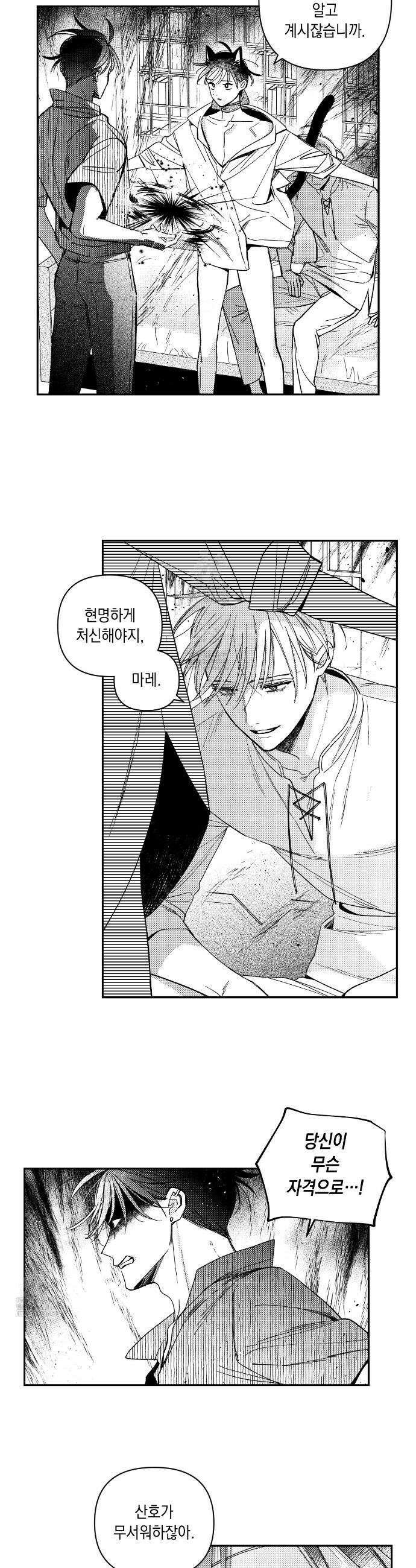 바다 밑 산호 속에는 37화 12