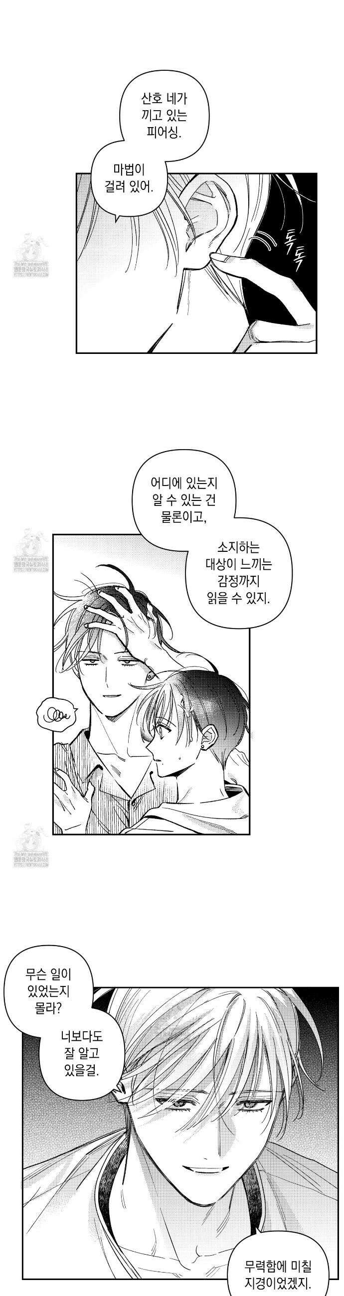 바다 밑 산호 속에는 37화 19