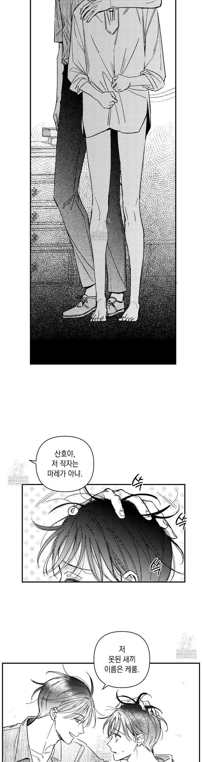 바다 밑 산호 속에는 37화 27