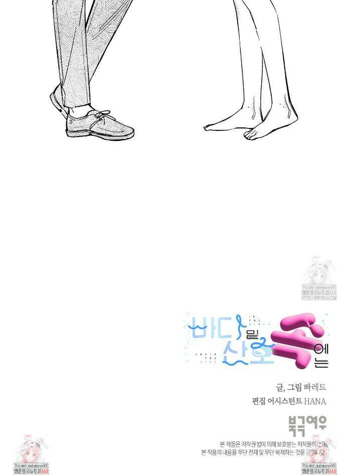 바다 밑 산호 속에는 37화 29