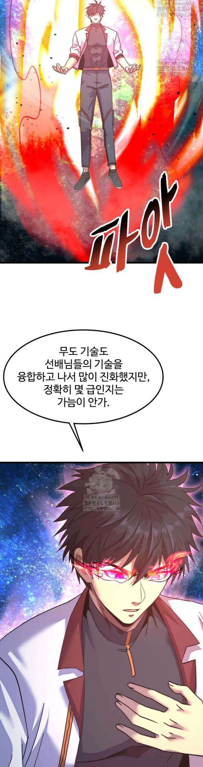 만년 후 미래에서 레벨업 226화 3