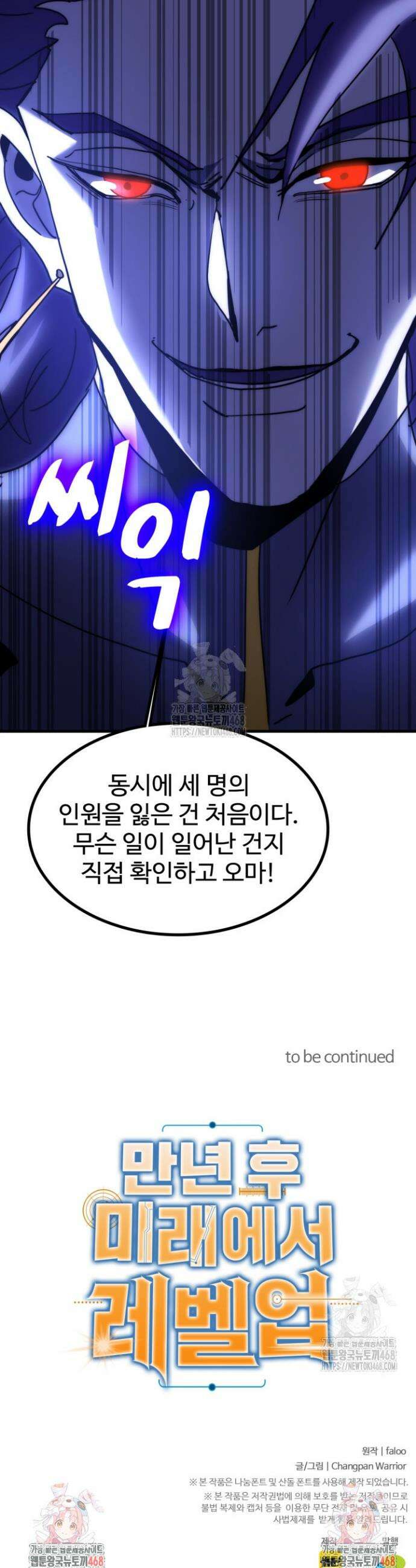 만년 후 미래에서 레벨업 226화 41