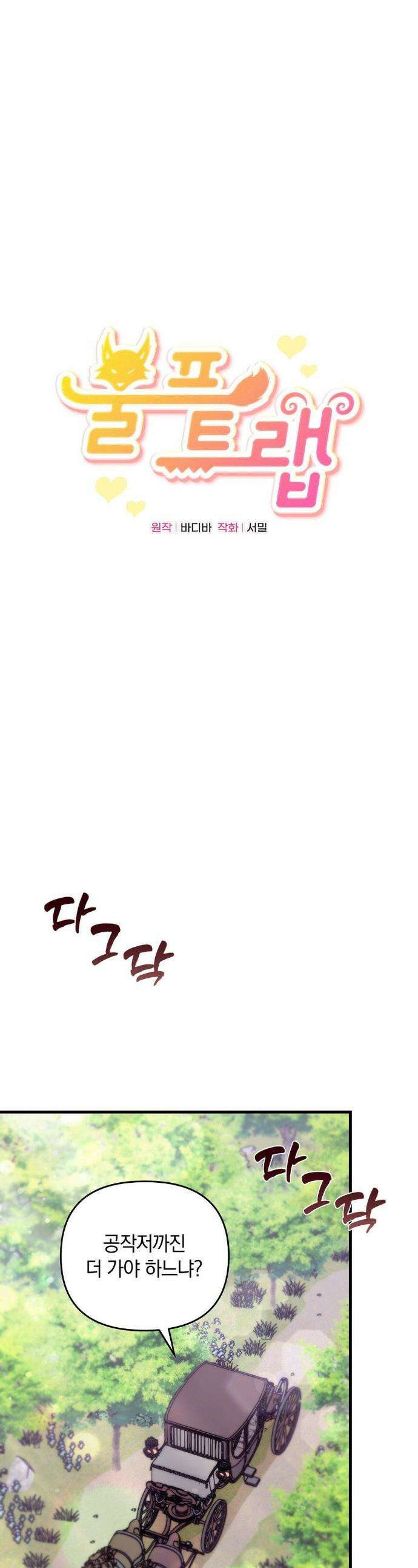 울프트랩 44화 1