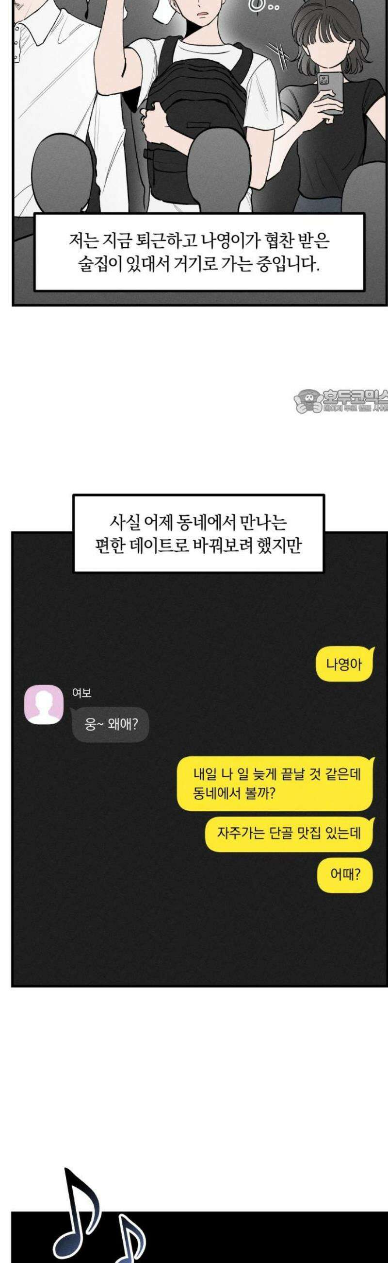 파국연애 6화 어느 인플루언서와의 연애썰 2 4