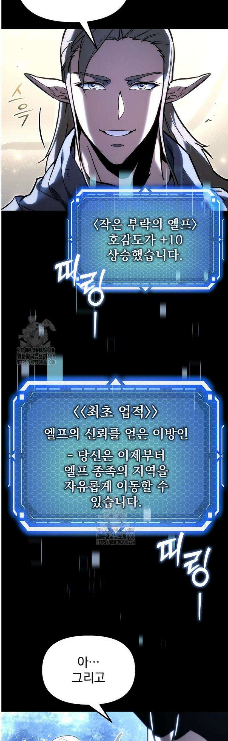 천재 대장장이의 게임 1화 7