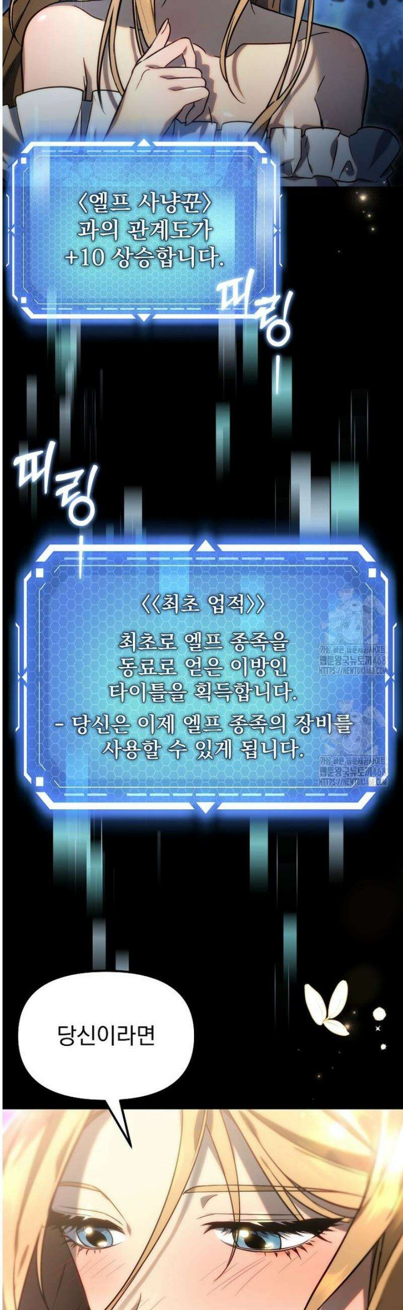 천재 대장장이의 게임 1화 9