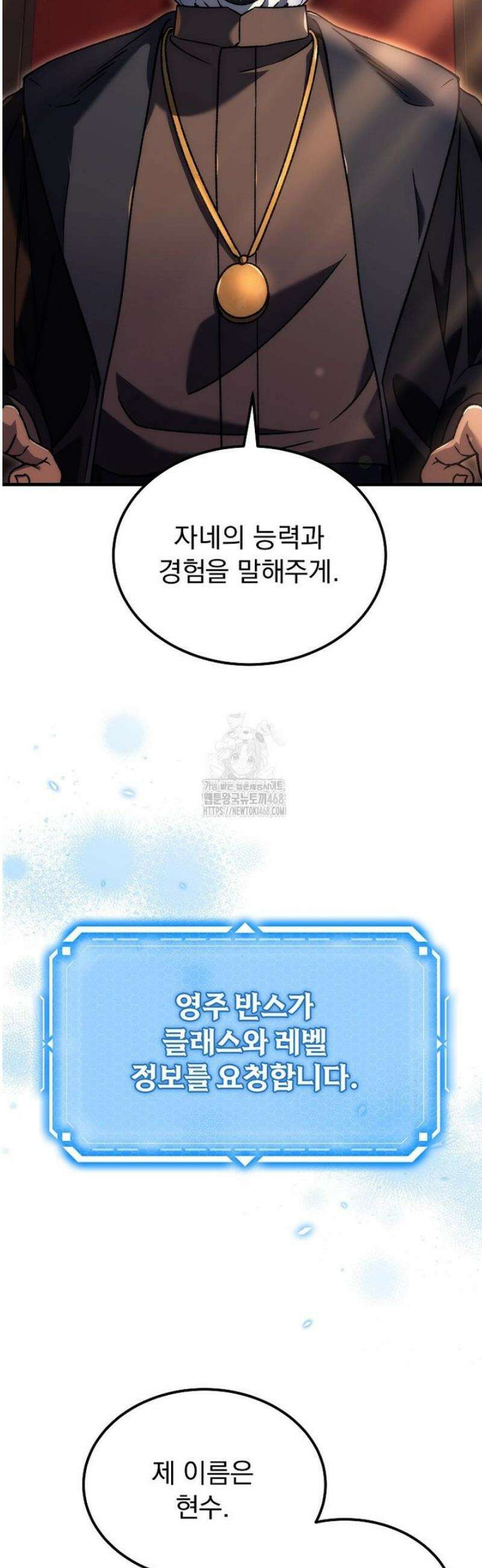 천재 대장장이의 게임 6화 6