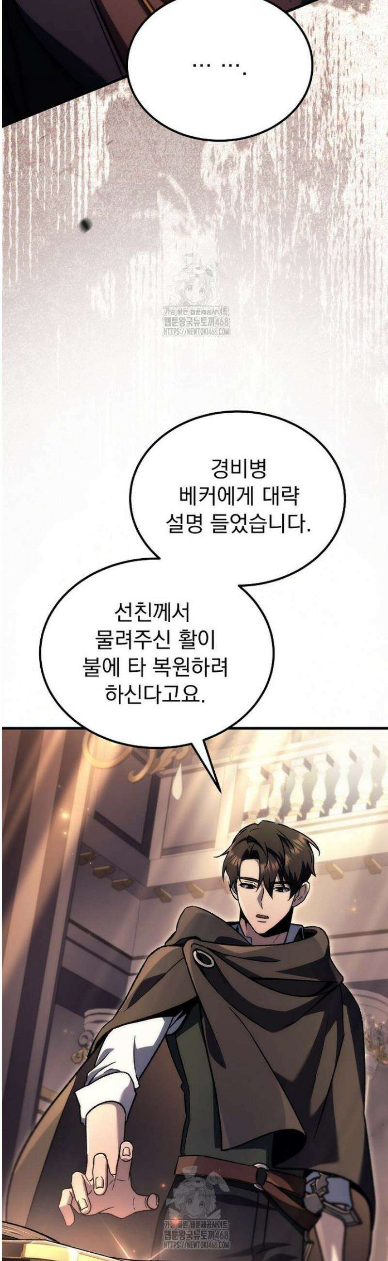 천재 대장장이의 게임 6화 15