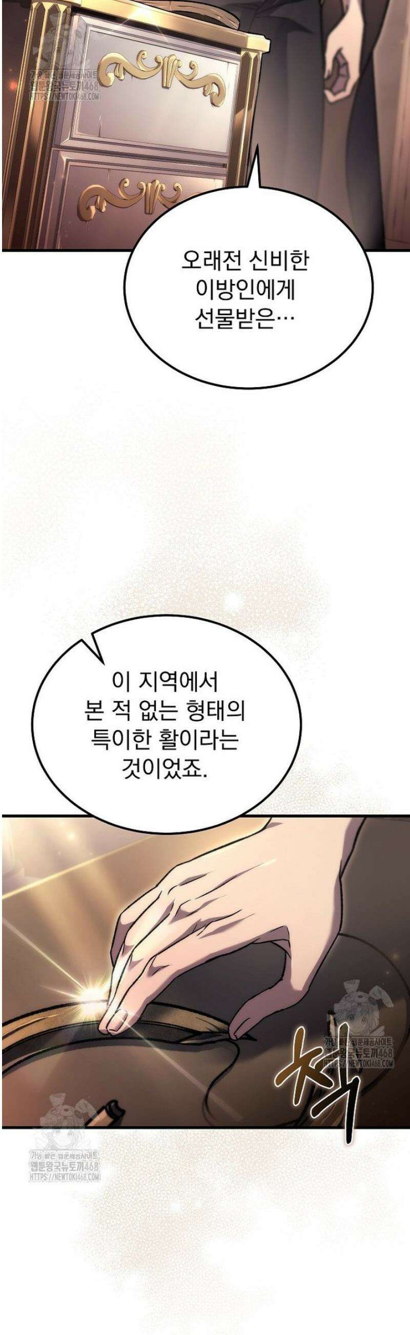 천재 대장장이의 게임 6화 16