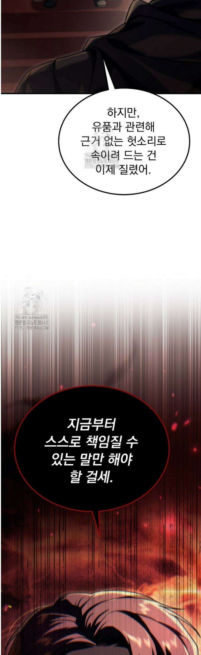천재 대장장이의 게임 6화 18